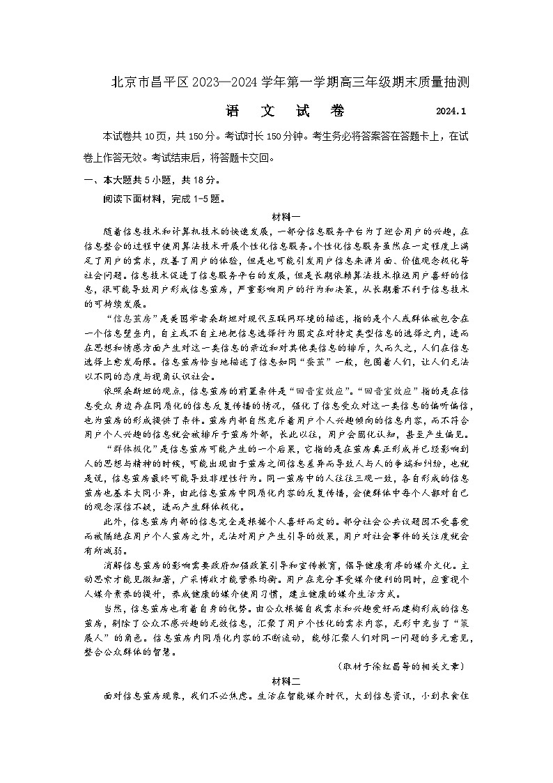 2024北京昌平区高三上学期期末考试语文含答案01