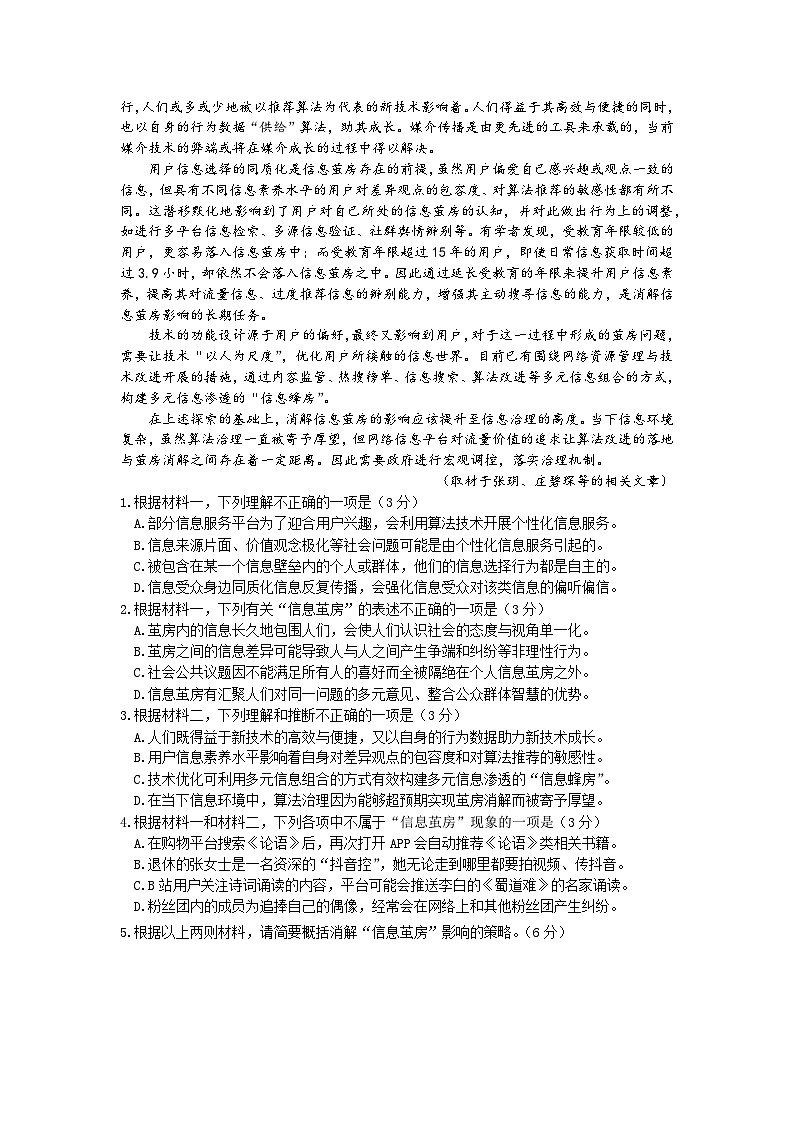 2024北京昌平区高三上学期期末考试语文含答案02
