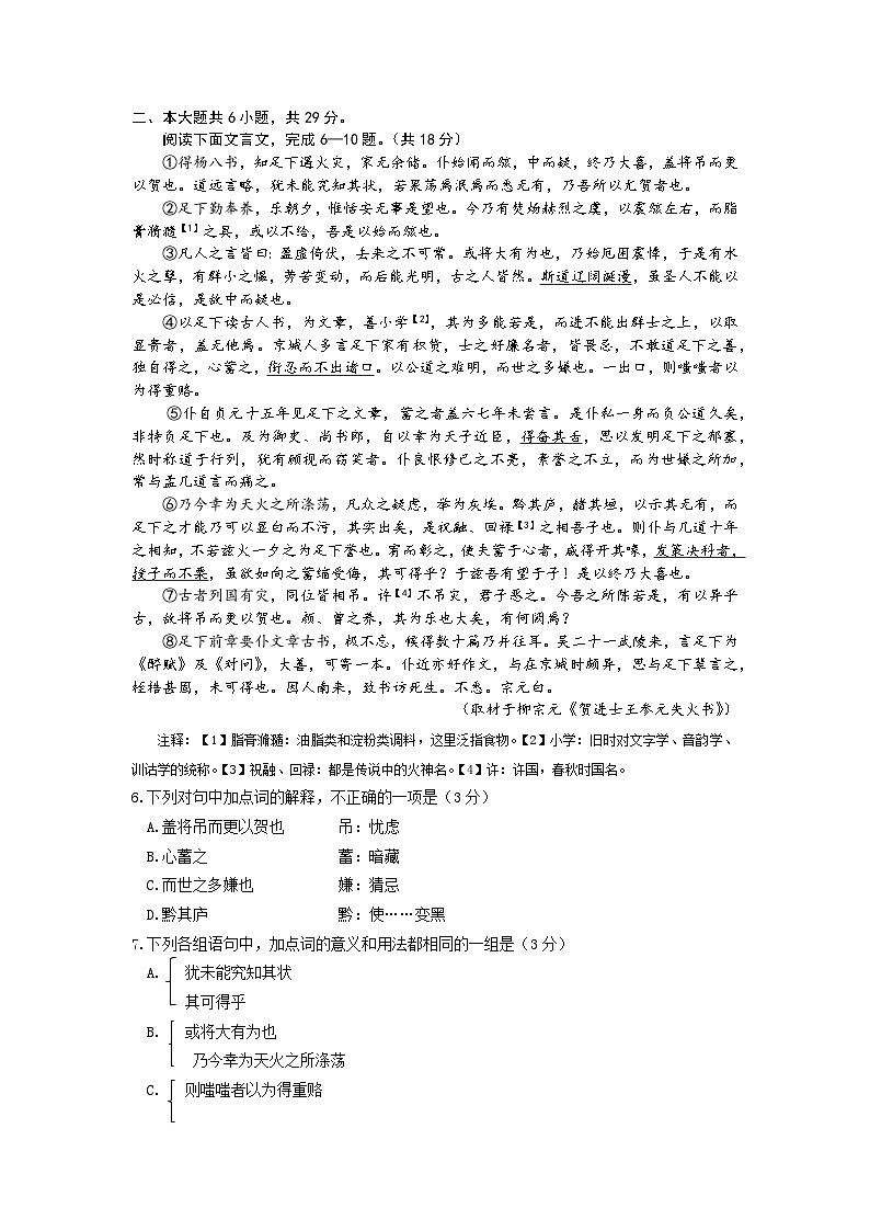 2024北京昌平区高三上学期期末考试语文含答案03