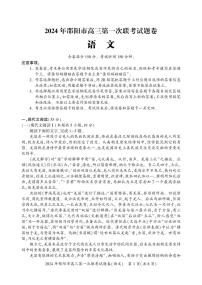 2024邵阳高三上学期第一次联考试题（一模）语文PDF版含解析