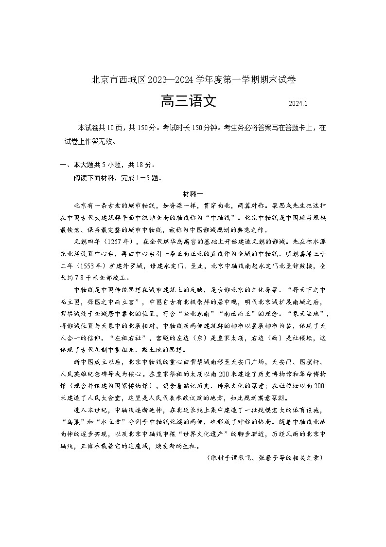 2024北京西城区高三上学期期末考试语文含答案01