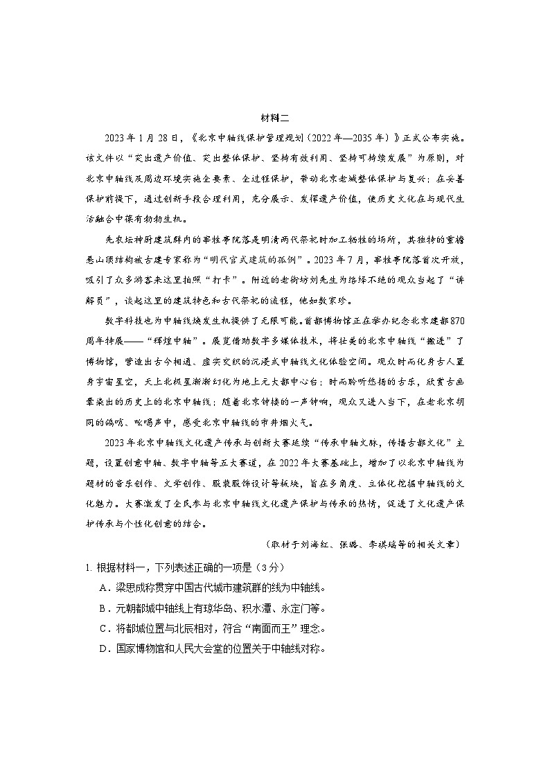 2024北京西城区高三上学期期末考试语文含答案02