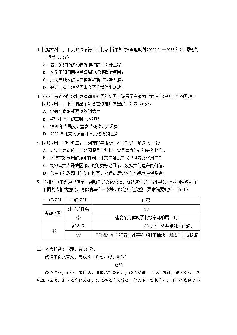 2024北京西城区高三上学期期末考试语文含答案03