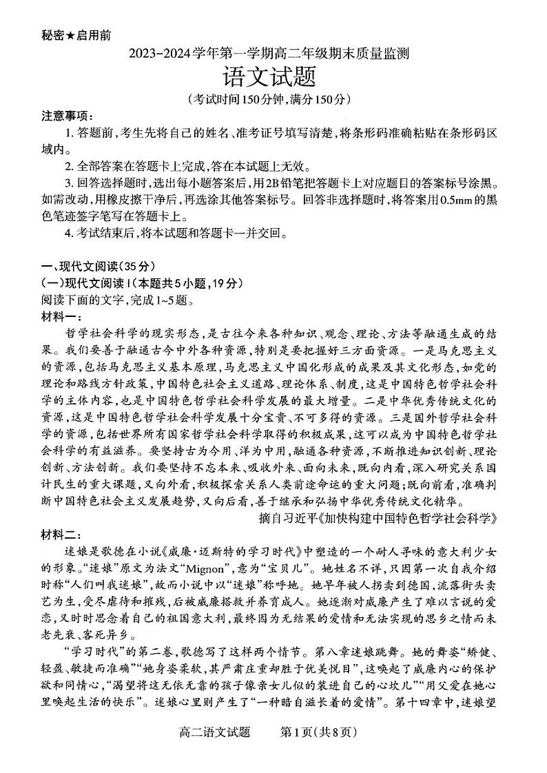 2024大同高二上学期期末质量监测试题语文PDF版含解析01