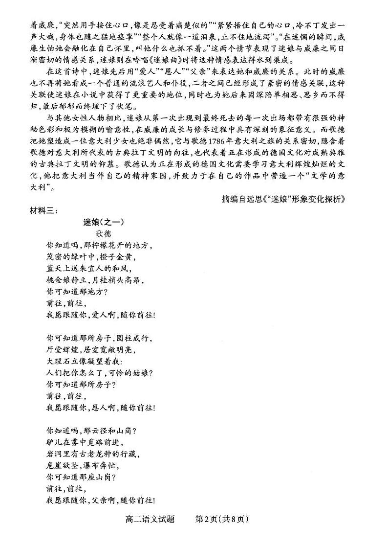 2024大同高二上学期期末质量监测试题语文PDF版含解析02