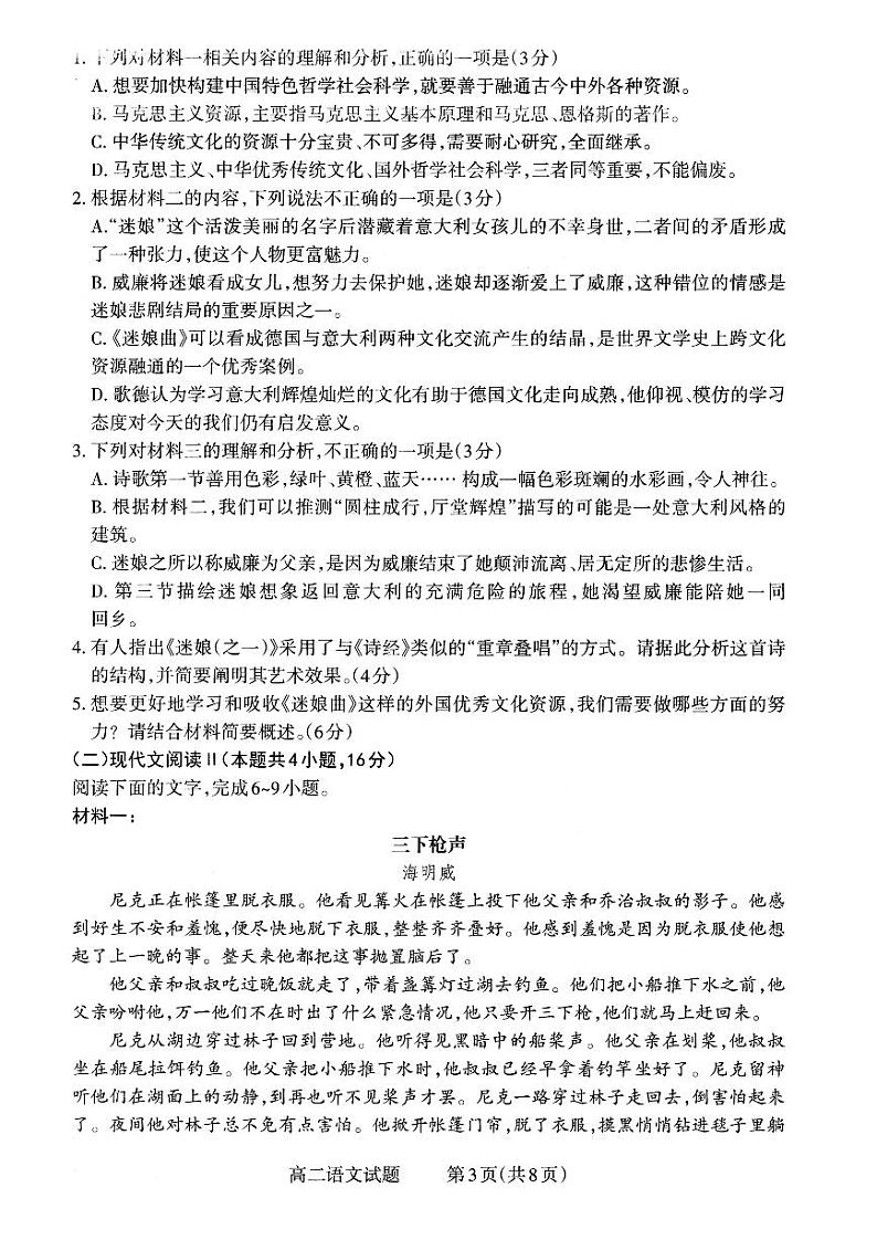 2024大同高二上学期期末质量监测试题语文PDF版含解析03