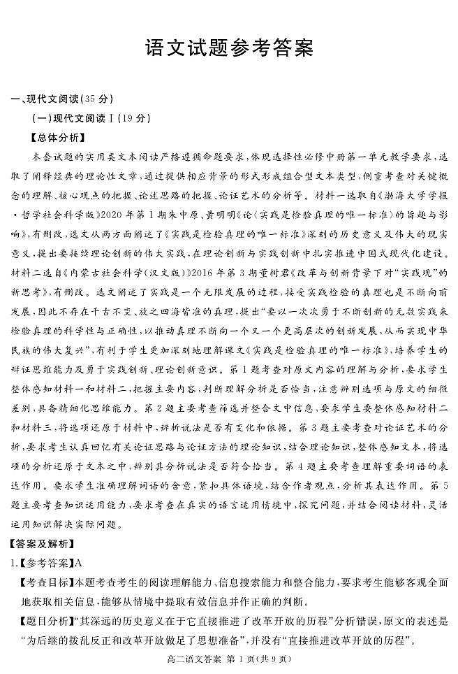 2024遂宁高二上学期期末试题语文PDF版含解析01