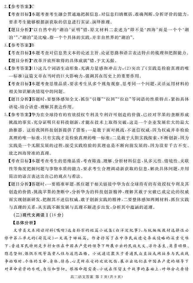 2024遂宁高二上学期期末试题语文PDF版含解析02