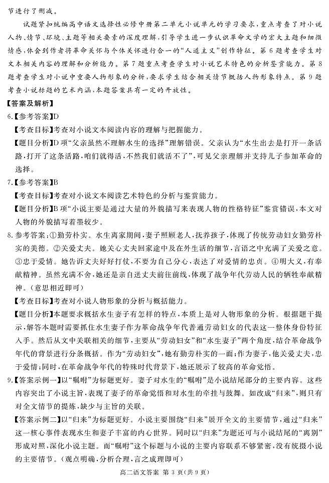 2024遂宁高二上学期期末试题语文PDF版含解析03