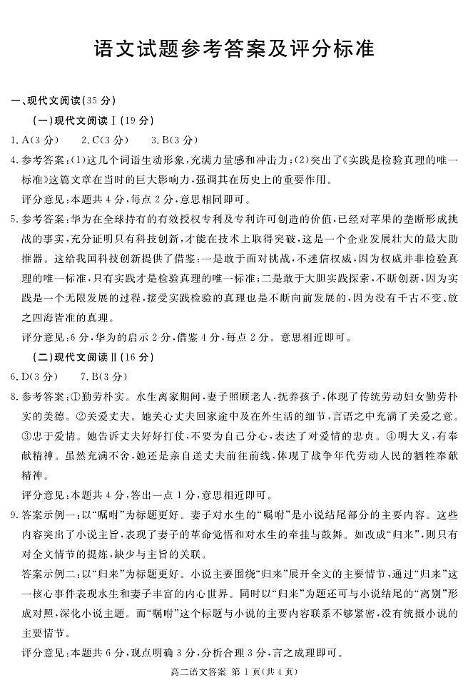 2024遂宁高二上学期期末试题语文PDF版含解析01