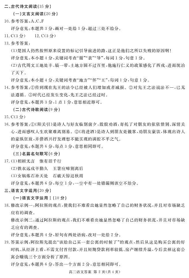 2024遂宁高二上学期期末试题语文PDF版含解析02