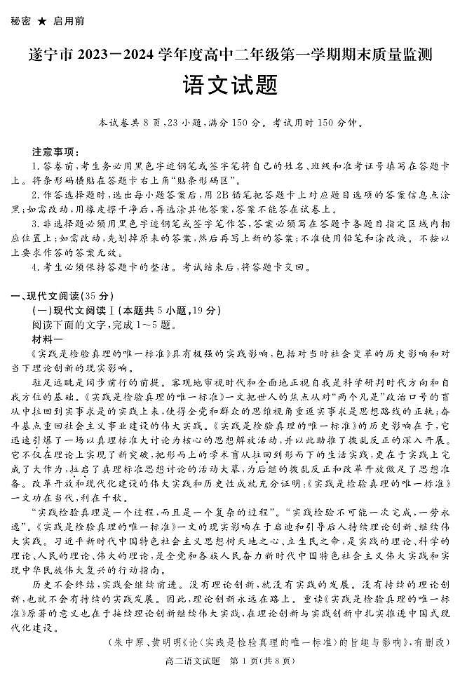 2024遂宁高二上学期期末试题语文PDF版含解析01