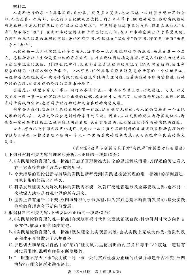 2024遂宁高二上学期期末试题语文PDF版含解析02