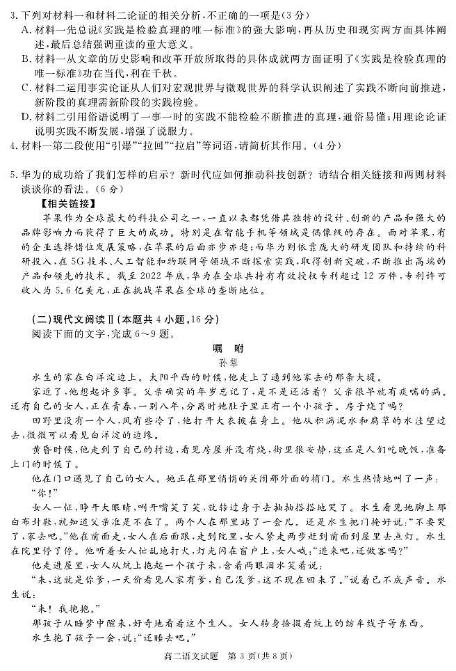 2024遂宁高二上学期期末试题语文PDF版含解析03