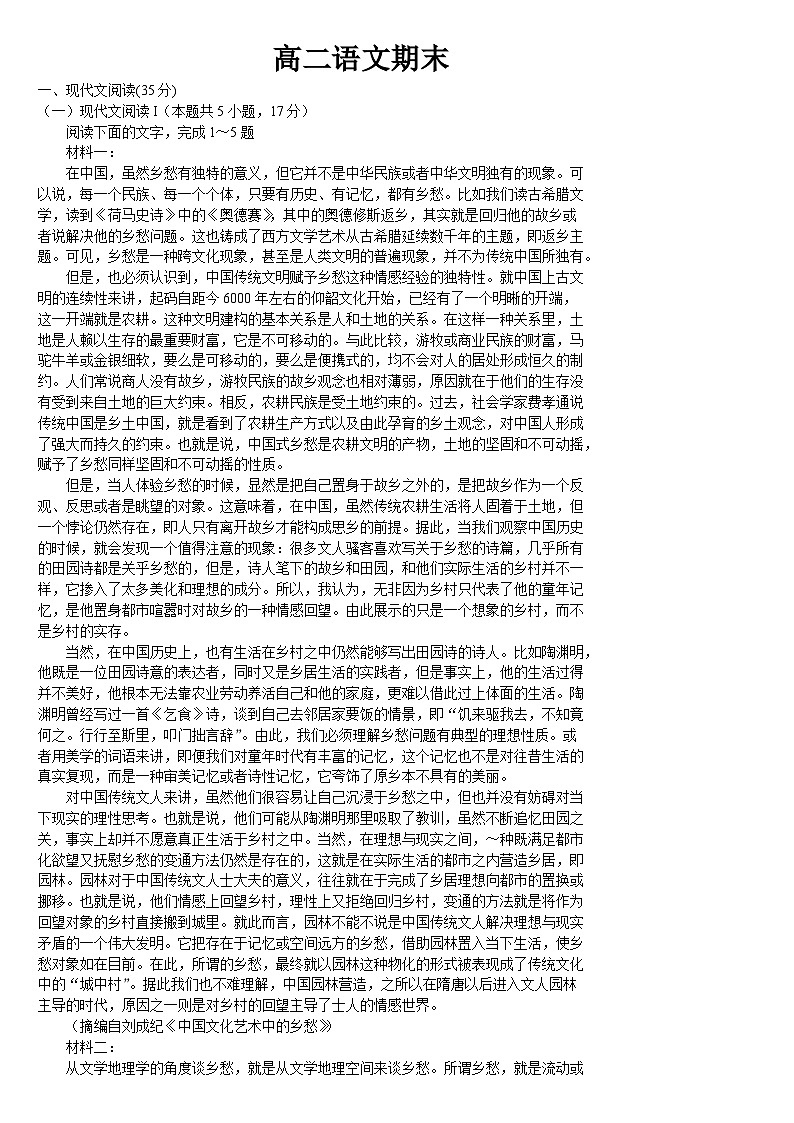 2024通化梅河口五中高二上学期1月期末考试语文含答案01