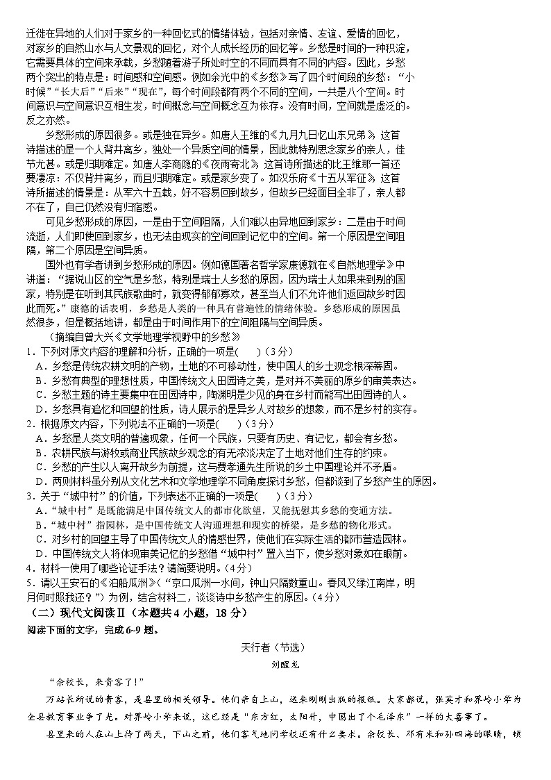 2024通化梅河口五中高二上学期1月期末考试语文含答案02