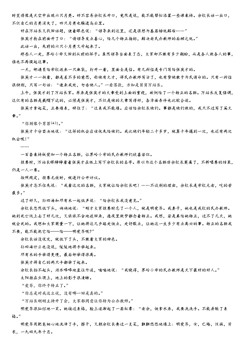 2024通化梅河口五中高二上学期1月期末考试语文含答案03