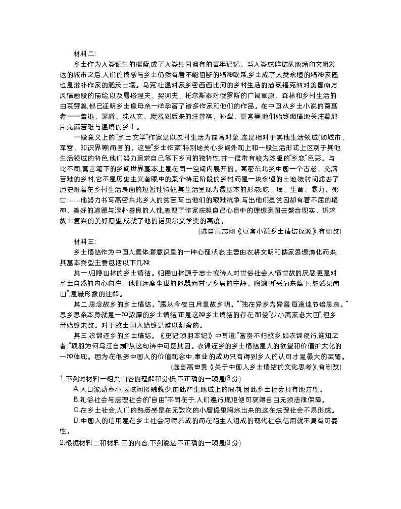 2024清远高一上学期期末试题语文无答案第2页