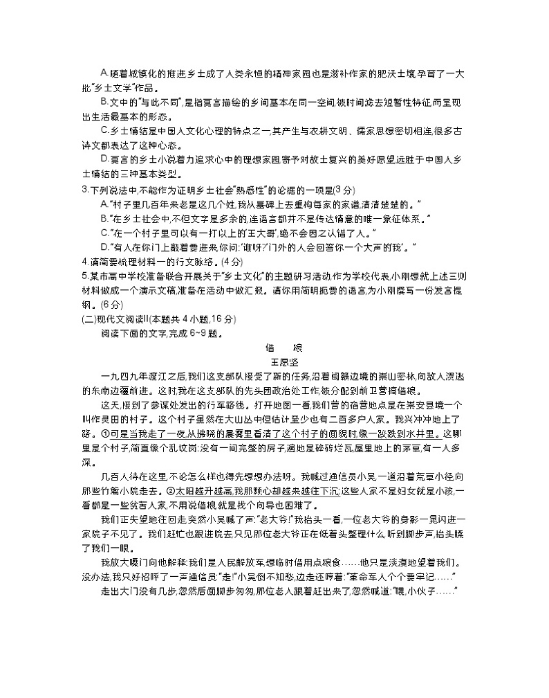 2024清远高一上学期期末试题语文无答案第3页