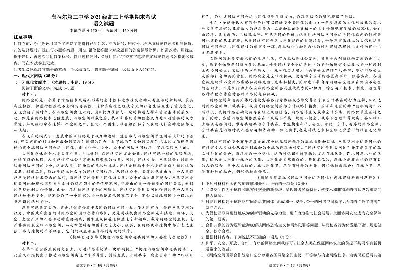 内蒙古呼伦贝尔市海拉尔第二中学2023-2024学年高二上学期期末考试语文试题第1页