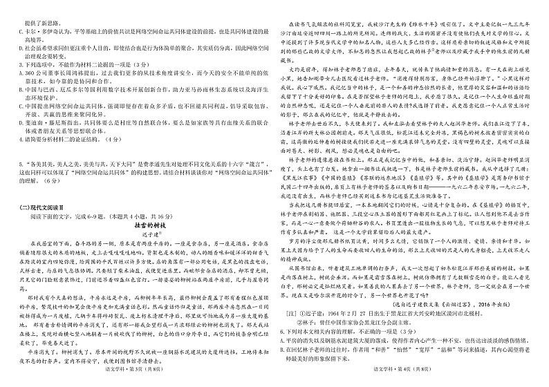内蒙古呼伦贝尔市海拉尔第二中学2023-2024学年高二上学期期末考试语文试题第2页