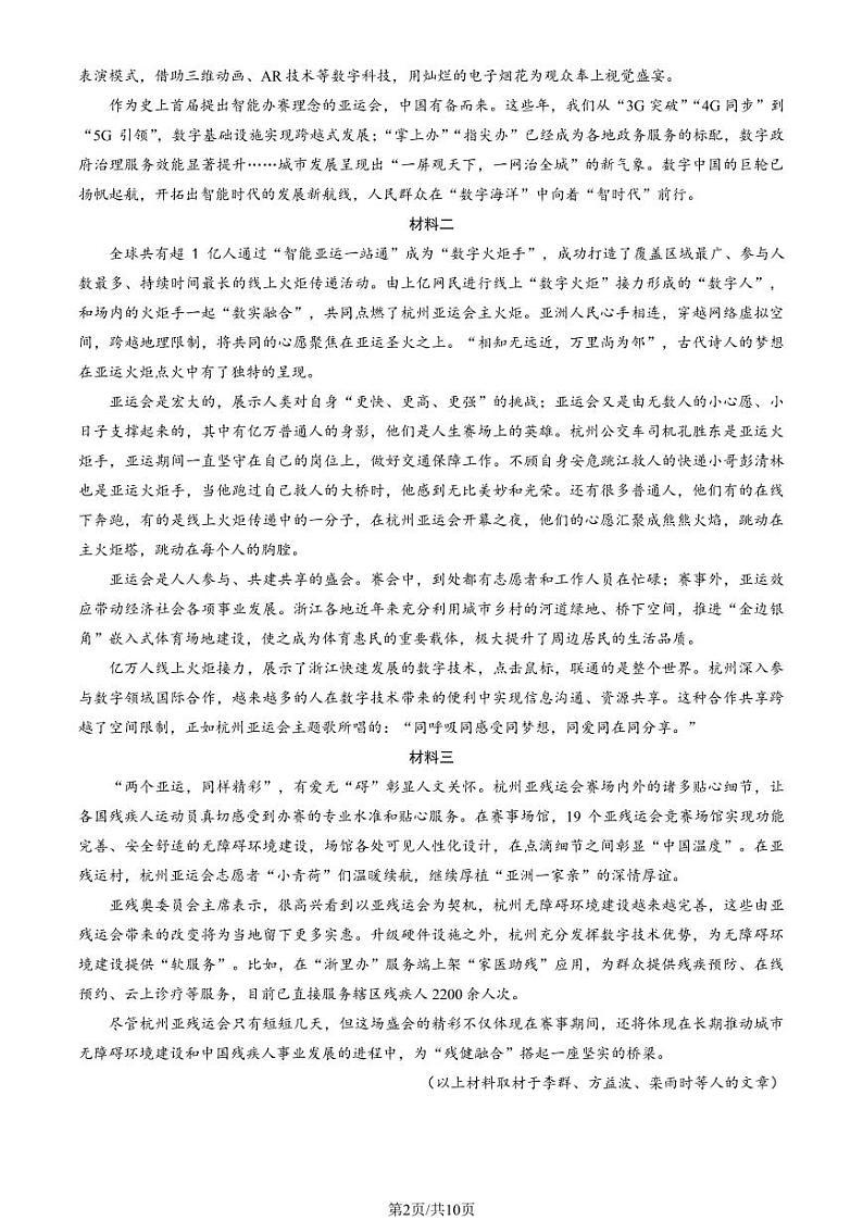 2023-2024学年北京东城区高二上学期期末语文试题及答案02