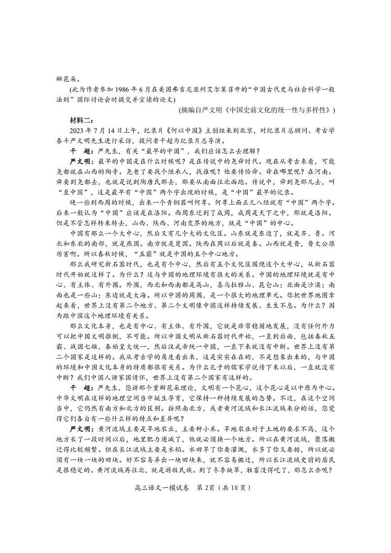 2024届岳阳市高三语文一模试卷第2页