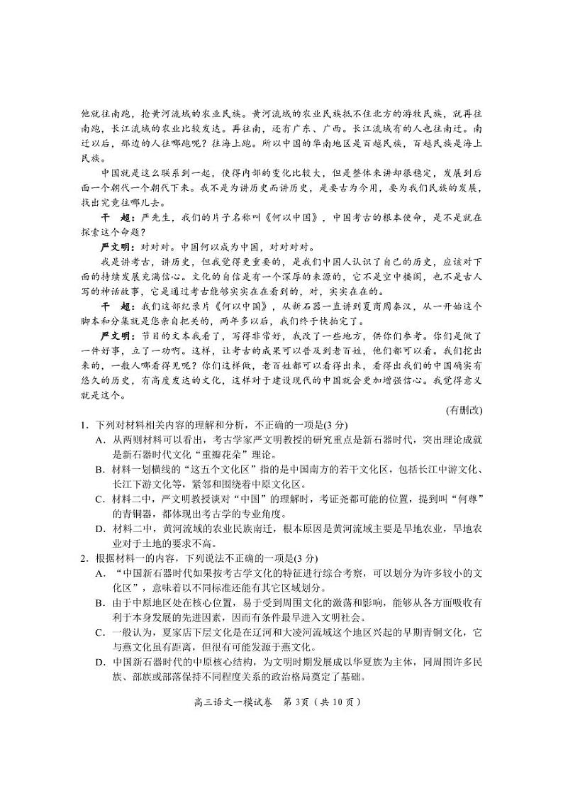 2024届岳阳市高三语文一模试卷第3页