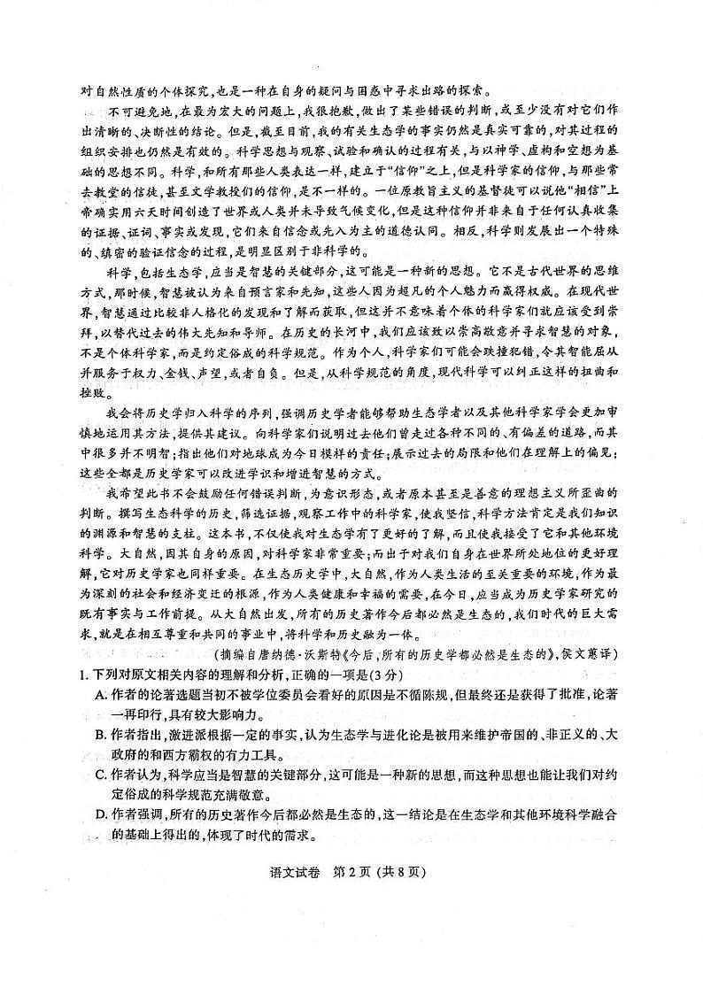 【语文+答案】2024届江苏省南通市高三第一次调研测试语文试题+第2页