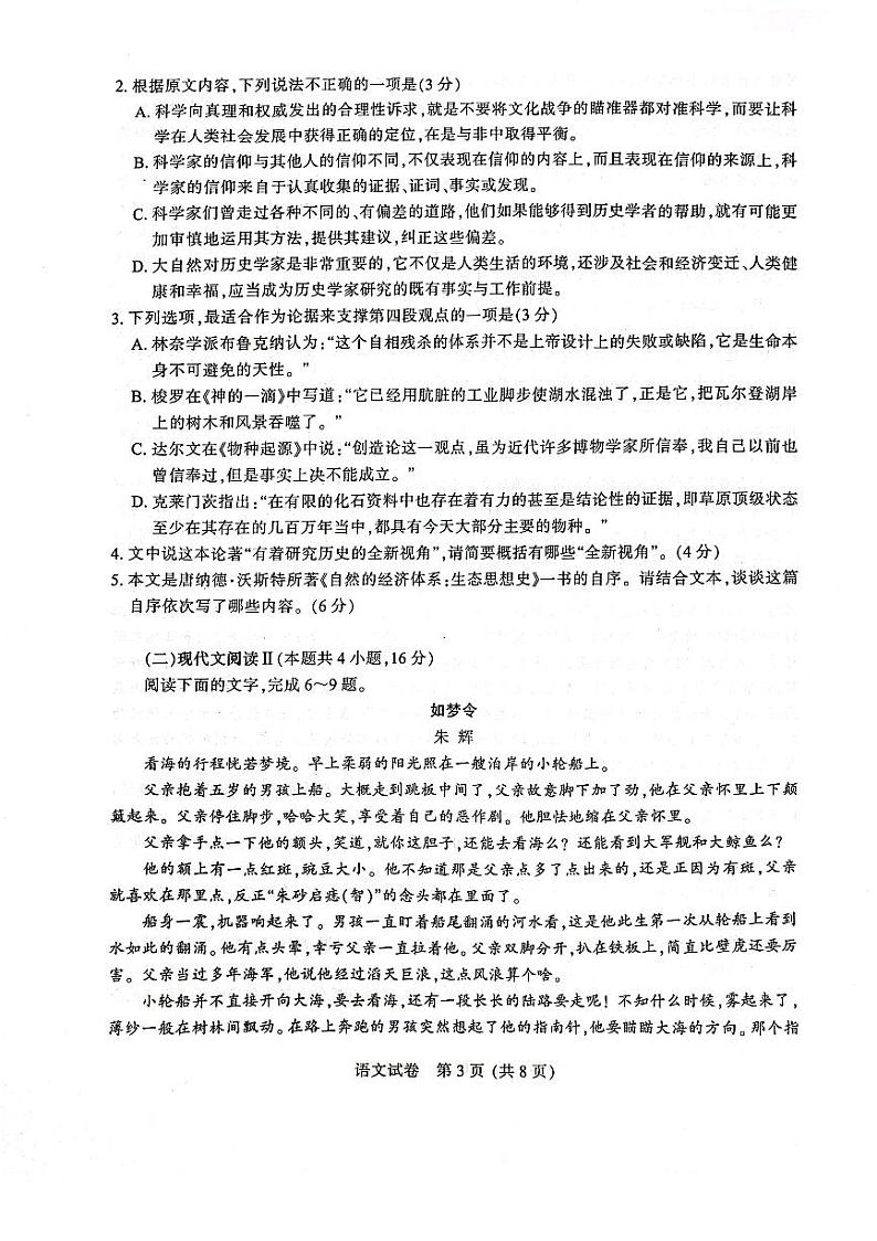 【语文+答案】2024届江苏省南通市高三第一次调研测试语文试题+第3页