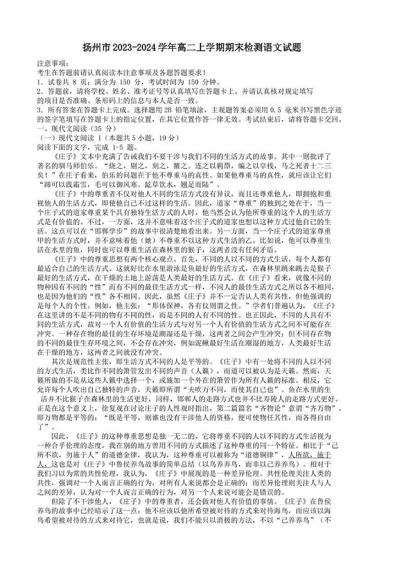 江苏省扬州市2023-2024高二上学期期末语文试卷及答案第1页