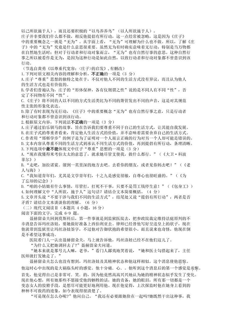 江苏省扬州市2023-2024高二上学期期末语文试卷及答案第2页