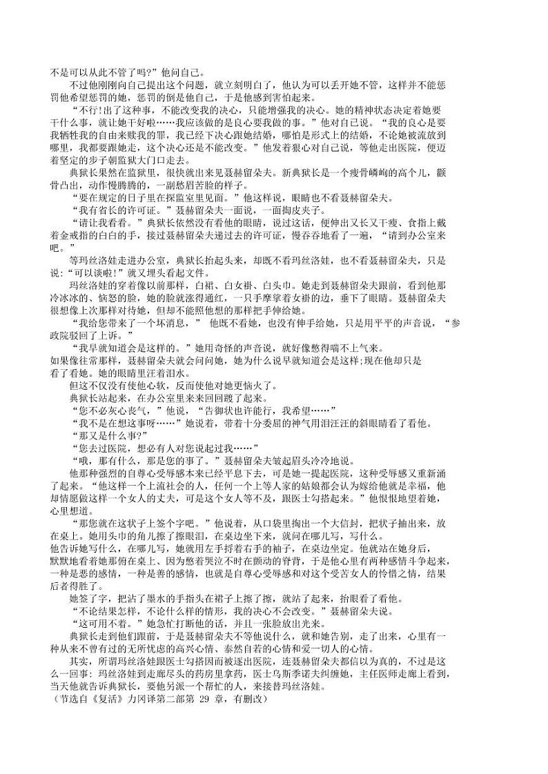 江苏省扬州市2023-2024高二上学期期末语文试卷及答案第3页