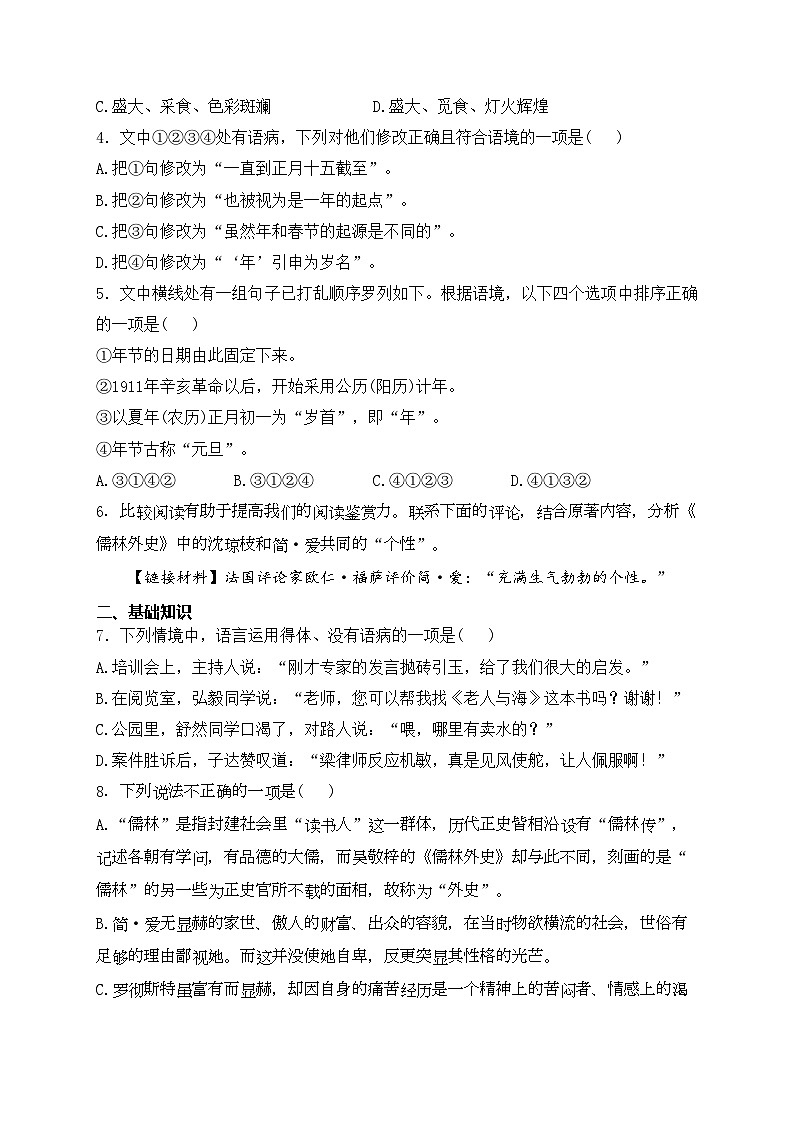 江西省宜春市宜丰县宜丰中学2022-2023学年高一下学期开学检测语文试卷(含答案)第2页