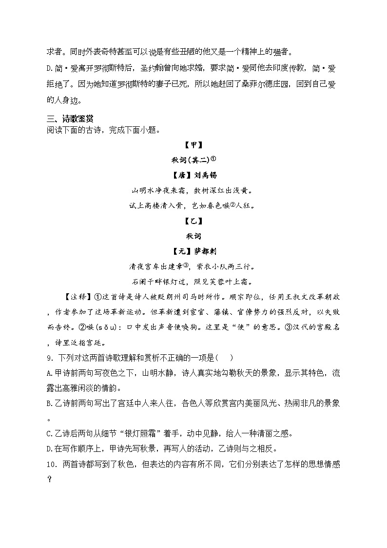 江西省宜春市宜丰县宜丰中学2022-2023学年高一下学期开学检测语文试卷(含答案)第3页