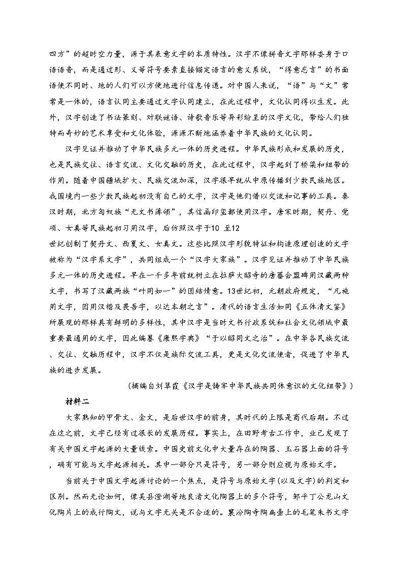 渭南市尚德中学2023届高三下学期月考（1）语文试卷(含答案)02