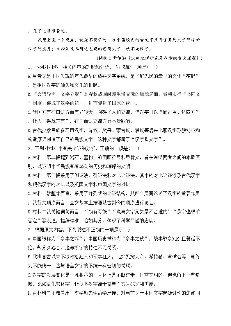 渭南市尚德中学2023届高三下学期月考（1）语文试卷(含答案)03