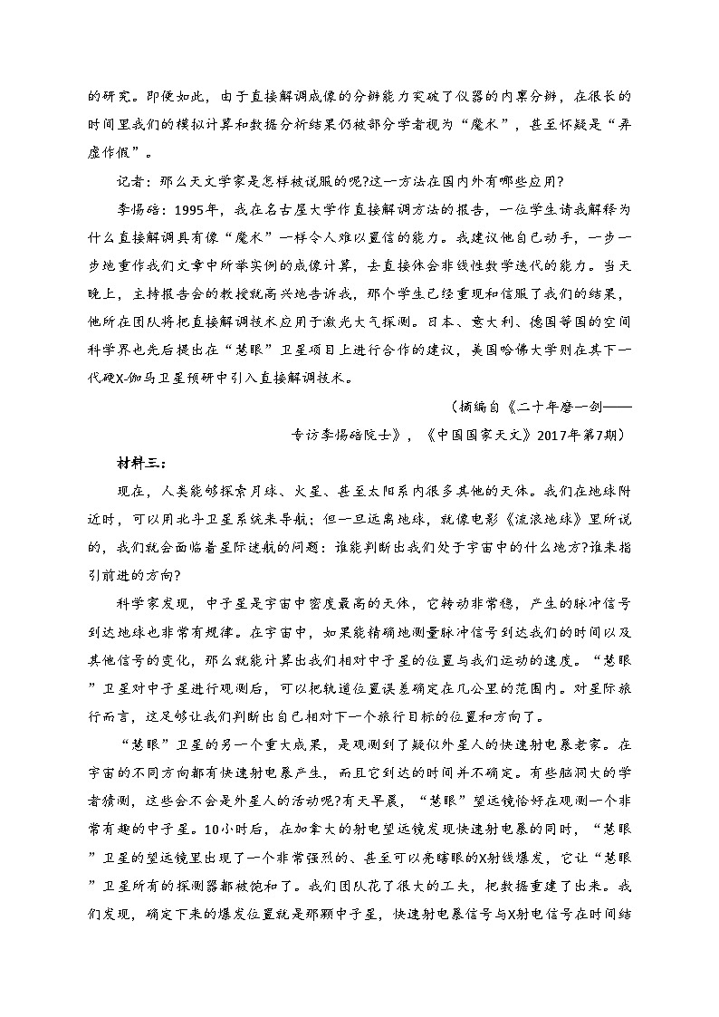 渭南市尚德中学2023届高三下学期月考（2）语文试卷(含答案)02