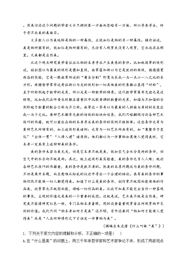 渭南市尚德中学2023届高三下学期月考（3）语文试卷(含答案)02