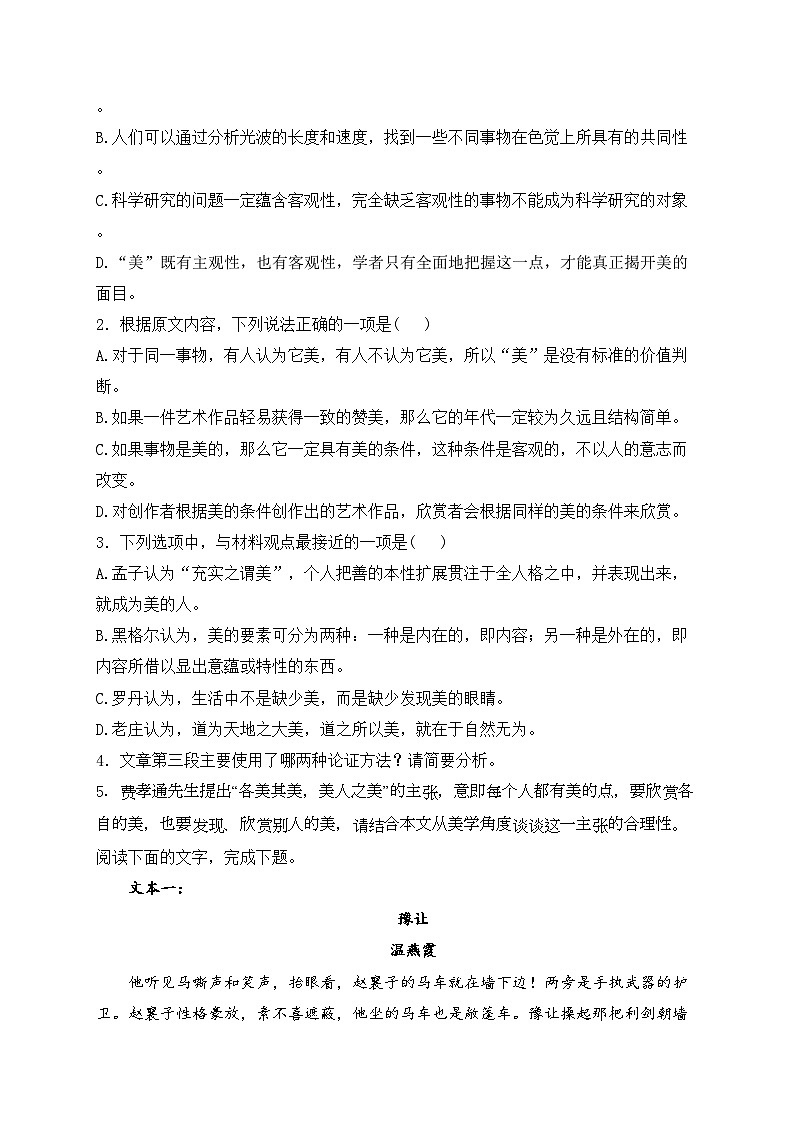 渭南市尚德中学2023届高三下学期月考（3）语文试卷(含答案)03