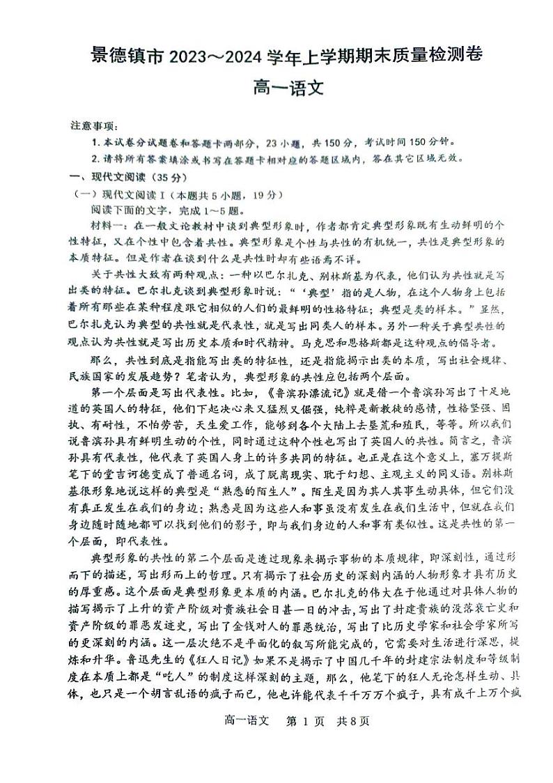 江西省景德镇市2023-2024学年高一上学期期末考试语文试题第1页