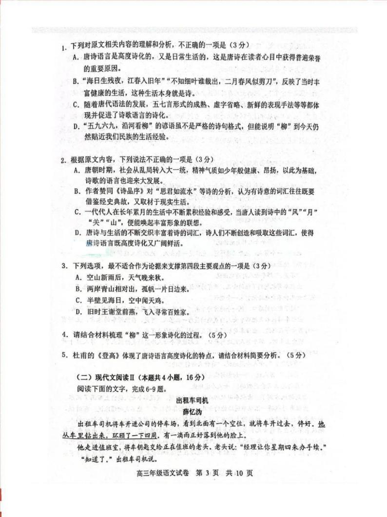 2024武汉武昌区届高三上学期元月期末调考语文试卷含答案03