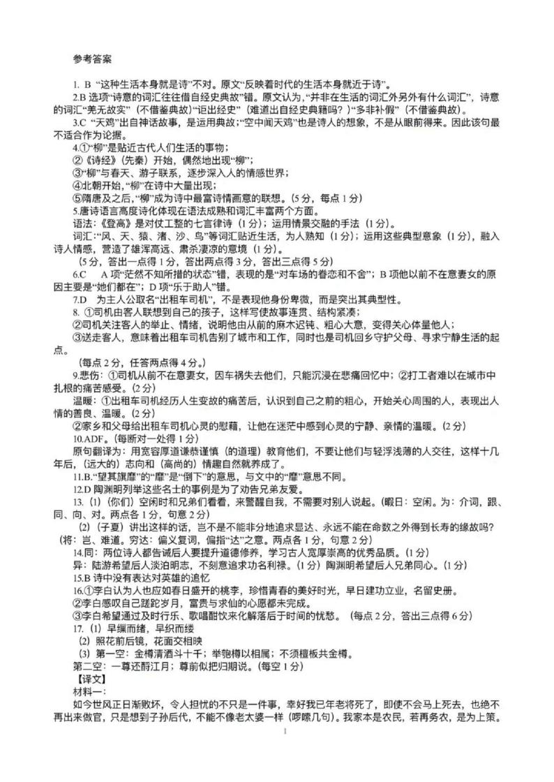 2024武汉武昌区届高三上学期元月期末调考语文试卷含答案01