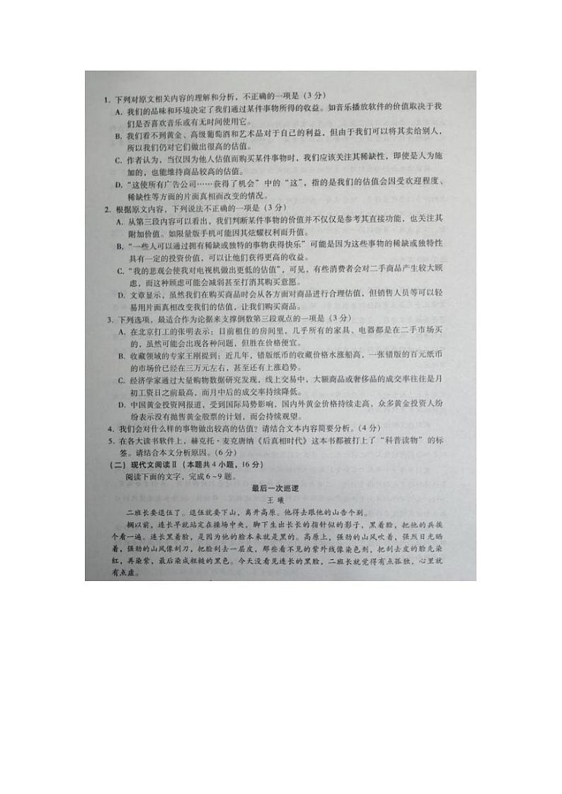 2024河北省高三上学期期末质量监测联考试题语文PDF版含解析第3页