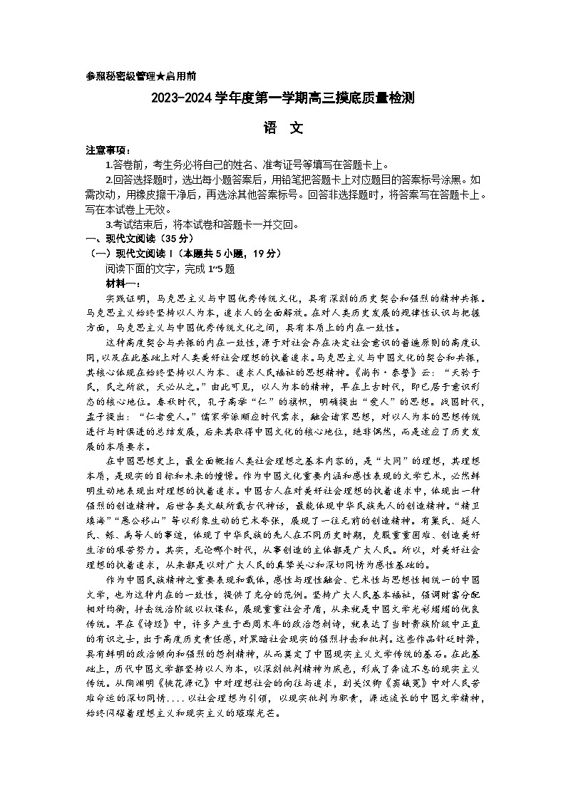 2024淄博高三上学期期末摸底试题语文含答案第1页