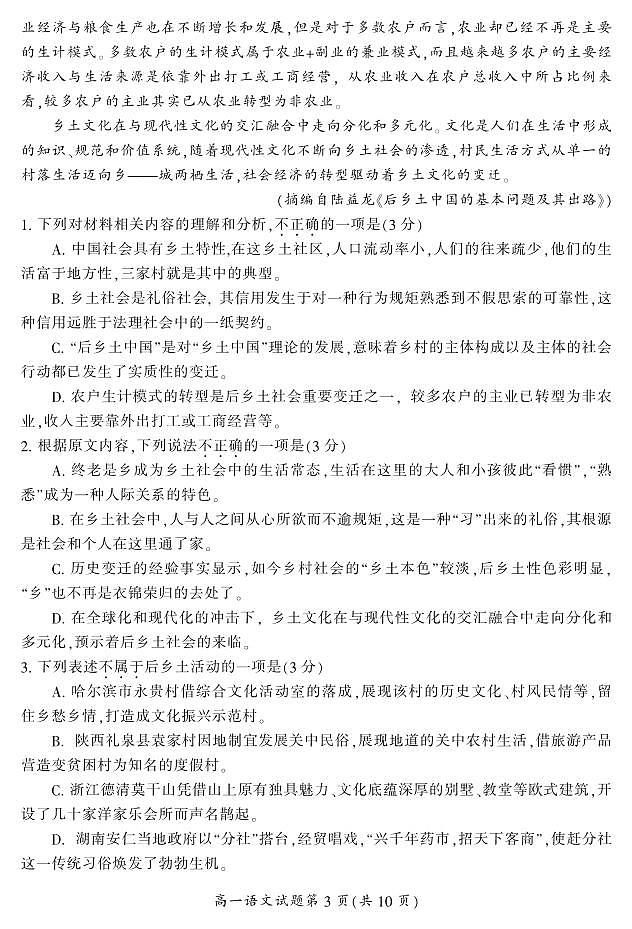 2024郴州高一上学期期末试题语文PDF版含答案03