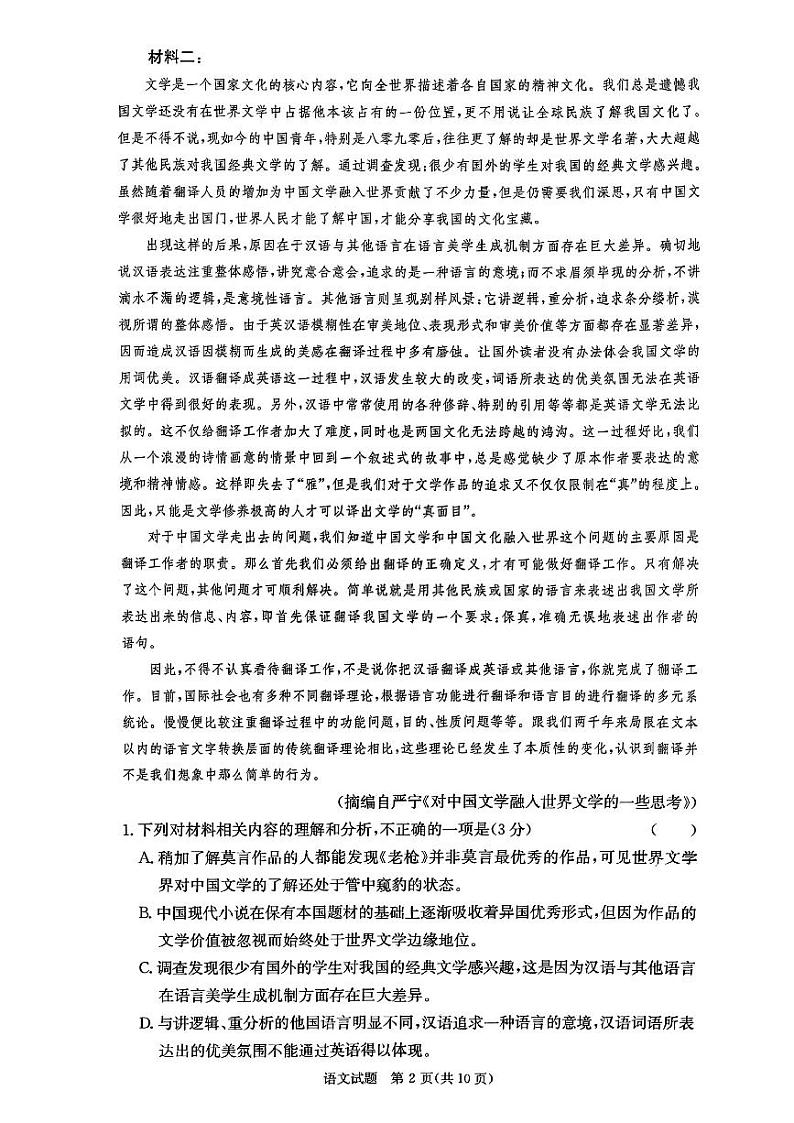 湖南省名校联考联合体2023-2024学年高一上学期期末考试语文试题第2页