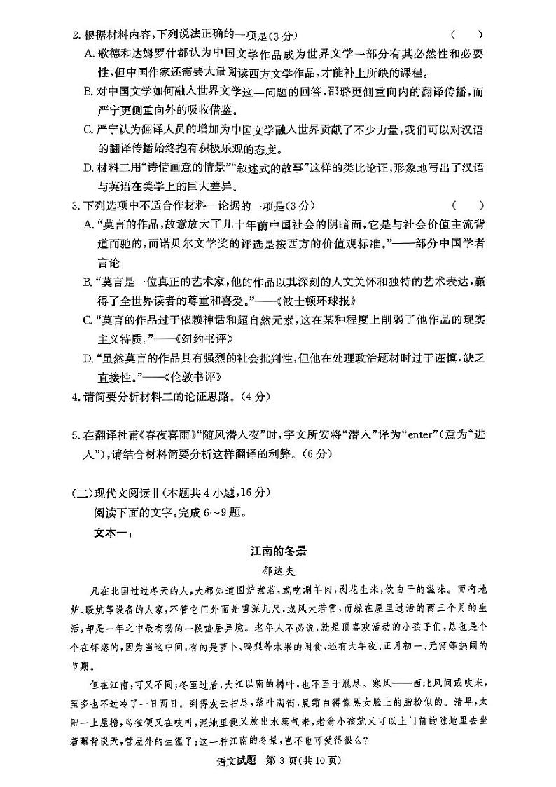 湖南省名校联考联合体2023-2024学年高一上学期期末考试语文试题第3页