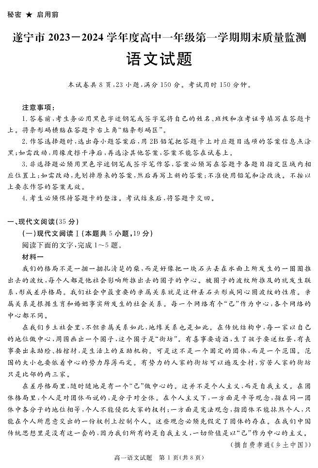 2024遂宁高一上学期期末试题语文PDF版含解析01
