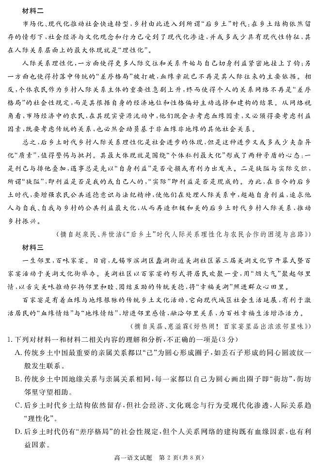 2024遂宁高一上学期期末试题语文PDF版含解析02